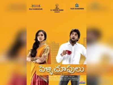 Pelli Choopulu Movie Review