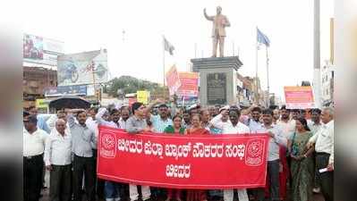 ಬ್ಯಾಂಕ್‌ಗಳ ಖಾಸಗೀಕರಣಕ್ಕೆ ವಿರೋಧ