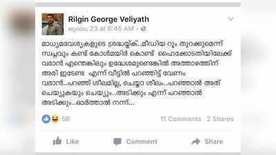 മാധ്യമങ്ങൾക്കെതിരെ ഫേസ്ബുക്കിലൂടെ പോർവിളിയുമായി അഭിഭാഷകൻ