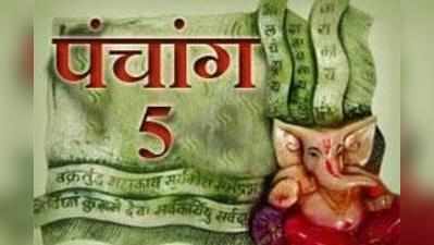 पंचांग: 5 अगस्त 2016