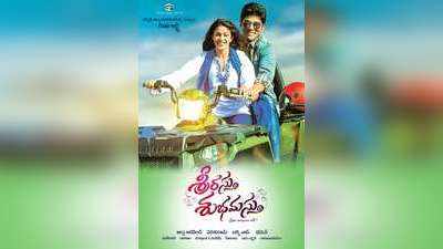 Srirastu Subhamastu Movie Review