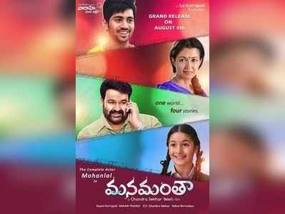 Manamantha Movie Review