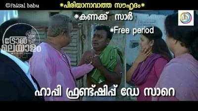 സൗഹൃദ ദിനാശംസകളുമായി സോഷ്യൽ മീഡിയ ട്രോളുകള്‍