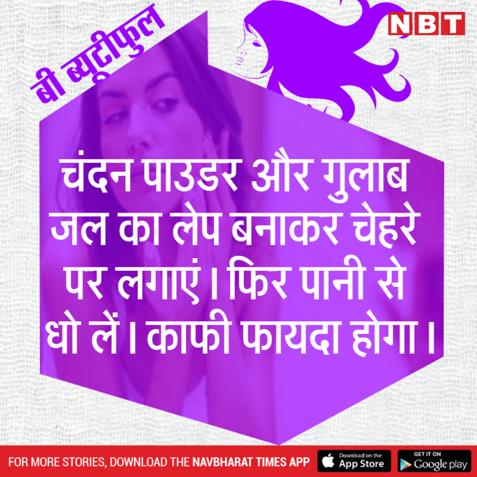 ब्यूटी टिप्स