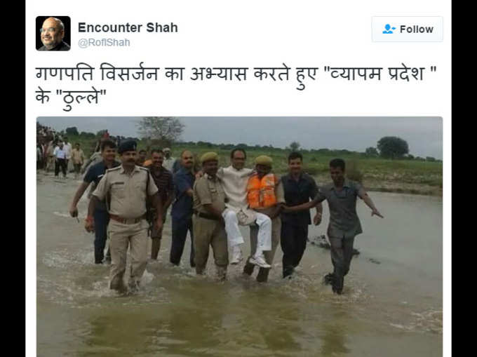 पुलिस की गोदी चढ़े शिवराज, उड़वाया मजाक