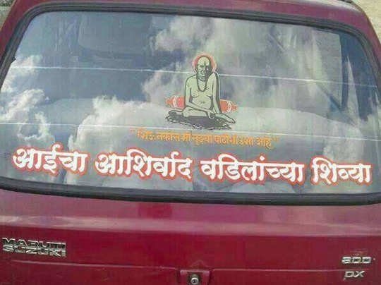 पुणेरी पाट्यांनंतर पुणेरी गाड्या - funny pictures Marathi quotes on vehicles  - Maharashtra Times