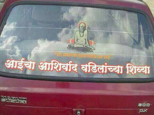 पुणेरी पाट्यांनंतर पुणेरी गाड्या - funny pictures Marathi quotes on vehicles - Maharashtra Times पुणेरी पाट्यांनंतर पुणेरी गाड्या - funny pictures Marathi quotes on vehicles - Maharashtra Times