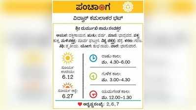 ಪಂಚಾಂಗ: 4 ಸೆಪ್ಟೆಂಬರ್, 2016