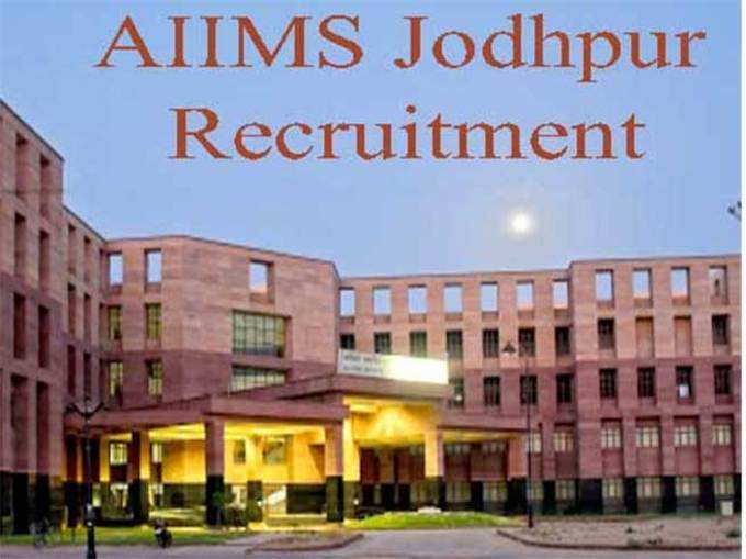 AIIMS, जोधपुर में जुनियर रेजिडेंट की 36 पोस्ट