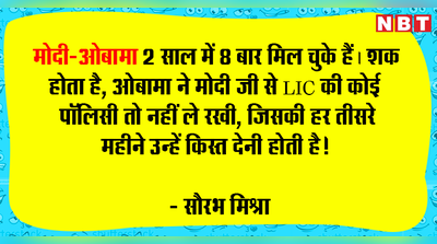 मोदी-ओबामा 2 साल में...