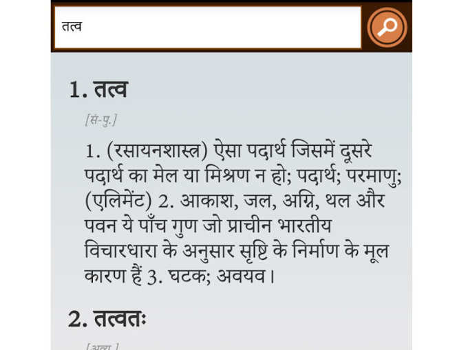 Hindi to Hindi Dictionary