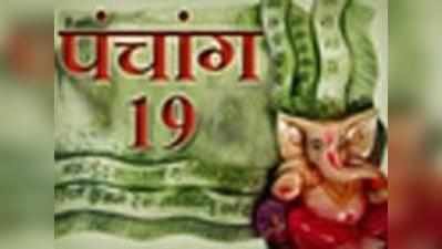 पंचांग: 19 सितम्बर 2016