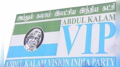 கலாமின் பெயரில் கட்சி நடத்த விதிக்கப்பட்டிருந்த தடை நீக்கம்