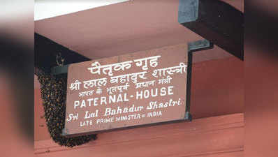पीएम मोदी के क्षेत्र में पूर्व प्रधानमंत्री के पैतृक घर में लगा ताला!