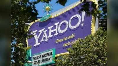 Yahoo के 50 करोड़ यूजर्स का संवेदनशील डेटा हैक, तुरंत बदलें पासवर्ड