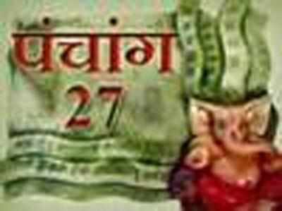 पंचांग: 27 सितम्बर 2016