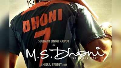 M.S. Dhoni: The Untold Story Movie Review