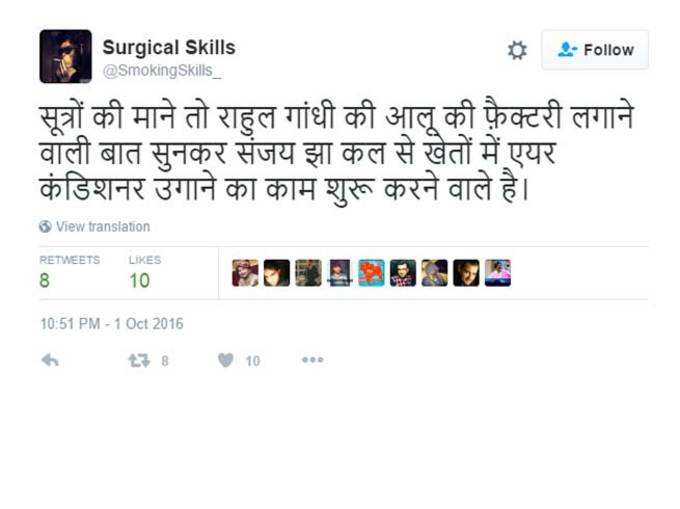 राहुल के आलू की फैक्ट्री वाले बयान पर ट्विटरबाजों ने लिए मजे!