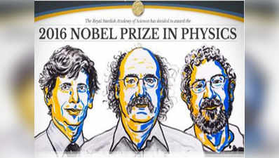 <p>डेविड थॉलेस, डंकेन हाल्डेन और माइकल कोस्टरलिट्ज़ को मिला फिजिक्स का नोबेल</p>