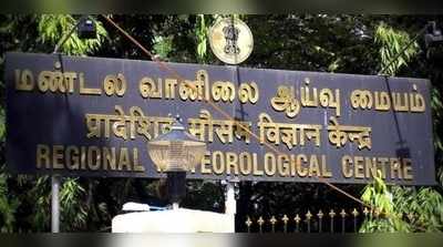 தமிழகத்தில் மழைக்கு வாய்ப்பு: வானிலை ஆய்வு மையம் தகவல்