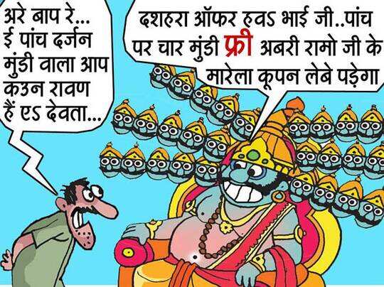 रावण की ऐसी तस्वीरें देखकर आप हो जाएंगे हंसने को मजबूर! - funny ravan photos - Navbharat Times रावण की ऐसी तस्वीरें देखकर आप हो जाएंगे हंसने को मजबूर! - funny ravan photos - Navbharat Times