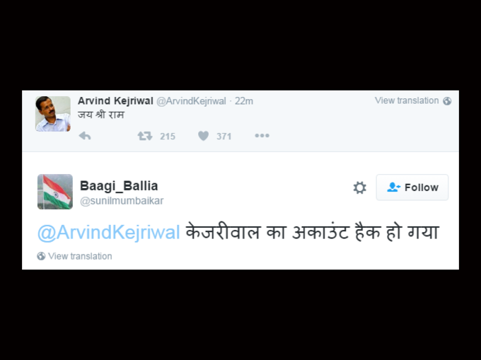 केजरीवाल के जय श्री राम पर ट्विटर की तो निकल पड़ी