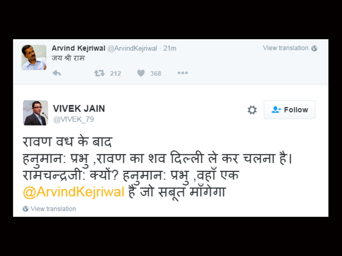 केजरीवाल के जय श्री राम पर ट्विटर की तो निकल पड़ी