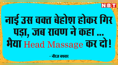 Head Massage कर दो