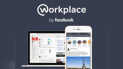 कंपनियों के लिए फेसबुक ने लॉन्च किया ‘वर्कप्लेस’