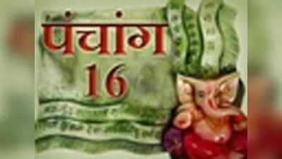 पंचांग: 16 अक्टूबर 2016