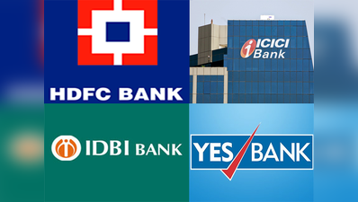 जानें, HDFC, ICICI जैसे बैंकों का पूरा नाम