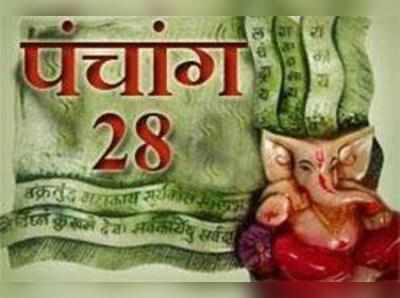 पंचांग: 28 अक्टूबर 2016