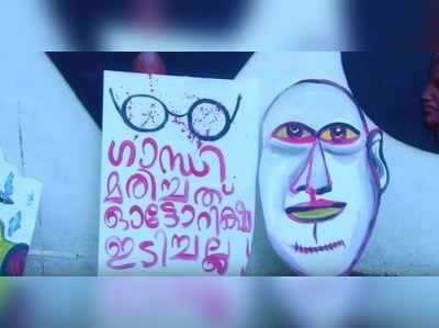 മനുഷ്യ സംഗമം: ദൃശ്യങ്ങൾ കോർത്തിണക്കി ആസാദി ഗാനമെത്തി