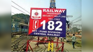 पुणेः RPF ने बनाया पहला ट्रेन सेफ्टी मोबाइल ऐप