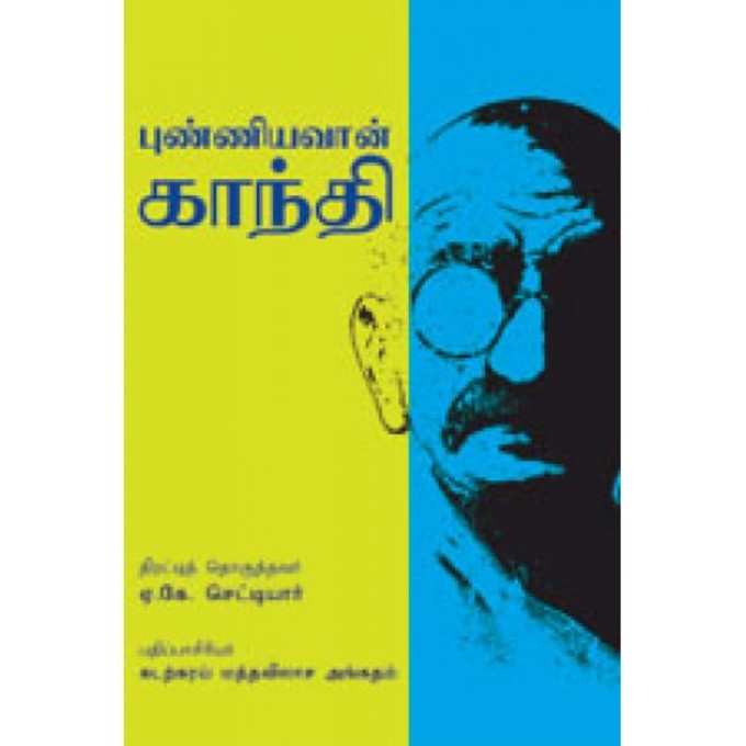 உலகம் சுற்றிய தமிழர் ஏ.கே.செட்டியார்