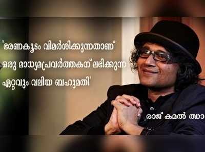 മാധ്യമപ്രവര്‍ത്തകർക്കെതിരെ മോദി; മോദിക്കെതിരെ മാധ്യമങ്ങൾ