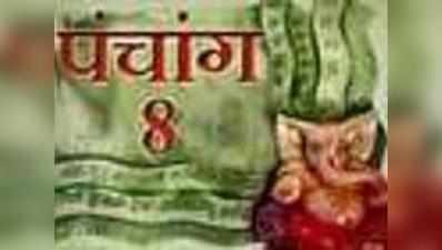 पंचांग: 08 नवंबर 2016