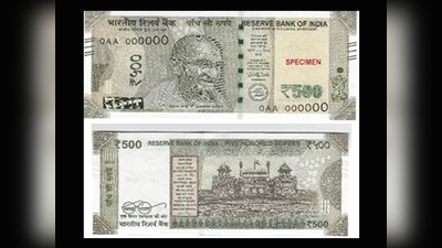 देखें: ₹ 500 और 2000 के नए नोटों की खासियत