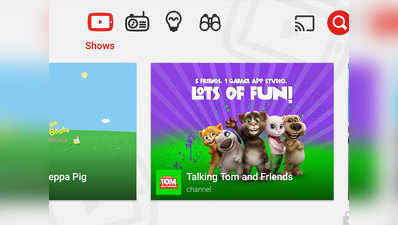 यूट्यूब ने बच्चों के लिए लॉन्च किया खास ऐप YouTube Kids