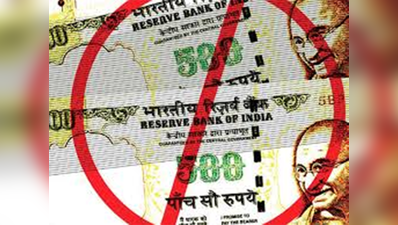 नेपाल में भी रोके गए 500, 1000 के भारतीय नोट