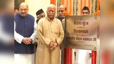 Watch: RSS office foundation stone being laid 