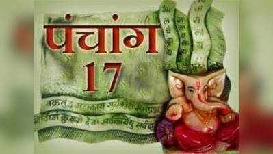 पंचांग: 17 नवंबर 2016