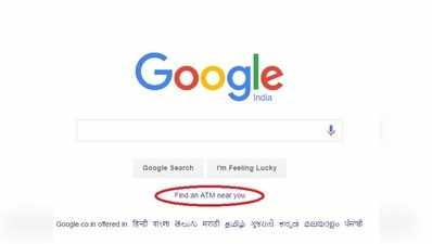 गूगल ने दिया बड़ा फीचर, एक क्लिक में पाइए आसपास के ATMs की लिस्ट