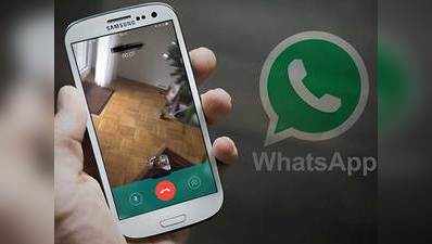 WhatsApp पर अगर आए यह विडियो कॉलिंग इन्वाइट तो हो जाएं सावधान