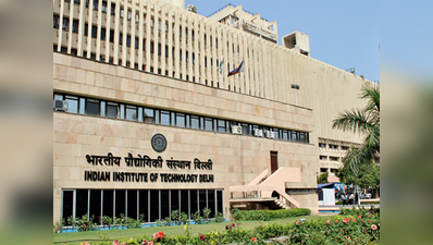 IIT दिल्ली से अब MBA भी कर सकेंगे, जनवरी में ऐडमिशन शुरू