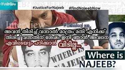 ഒറ്റയ്ക്കൊരു ക്യൂവിൽ നിന്ന് നജീബിൻെറ ഉമ്മ പറയുന്നു...