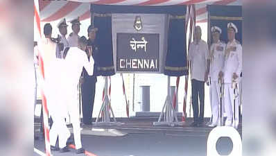 मिसाइलों से लैस आईएनएस चेन्नै भारतीय नौसेना में शामिल