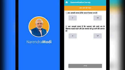 नोटबंदी पर पीएम मोदी ने जनता से मांगी राय, लोगों से की सर्वे में हिस्सा लेने की अपील
