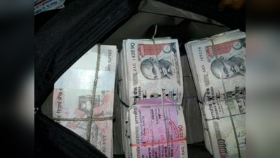 जब्त किए गए 3.5 करोड़ रुपये के पुराने नोट गायब