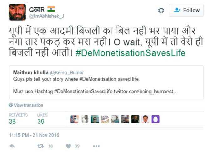 जब ट्रेंड हुआ नोटबंदी बचा रहा है ज़िंदगियां, लोगों ने किए फनी ट्वीट्स